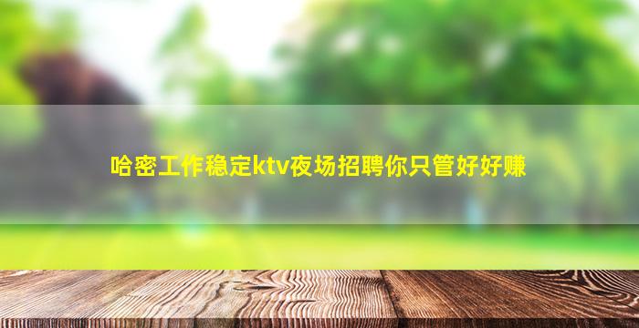 巴中夜总会招聘